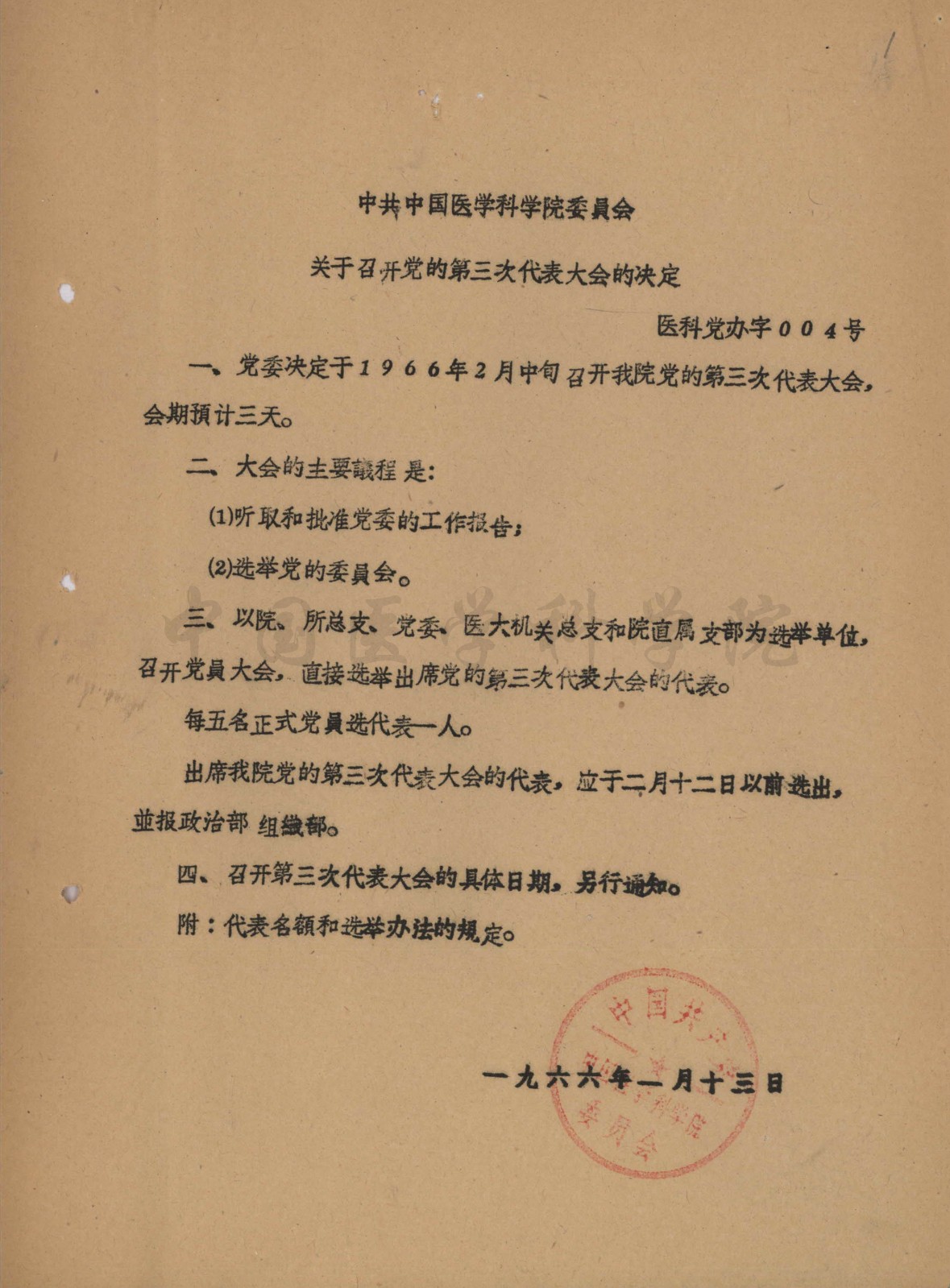 召开会议决定8-YJ-1966-ZZB-3-1-1_副本.jpg 召开会议决定8-YJ-1966-ZZB-3-1-1_副本.jpg