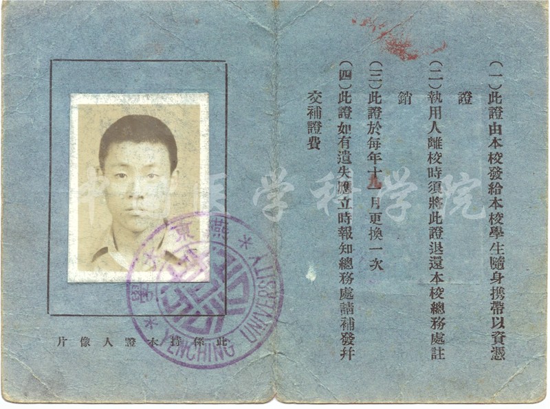 燕京大学学生证附照片-徐文严捐赠.jpg 燕京大学学生证附照片-徐文严捐赠.jpg