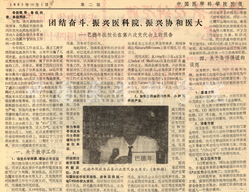 1993-bk-112-112巴院长报告-水印_副本.png 1993-bk-112-112巴院长报告-水印_副本.png