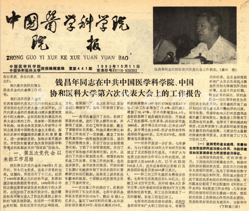 1993-bk-115-115-钱书记报告-水印_副本.png 1993-bk-115-115-钱书记报告-水印_副本.png