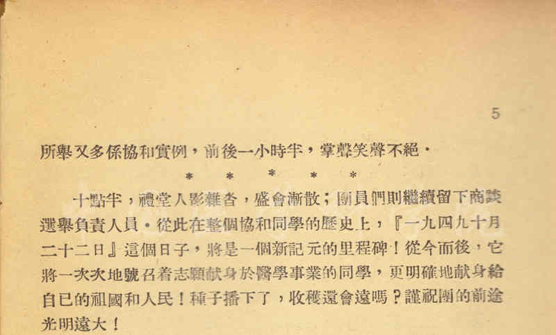 青年团协和支部成立大会追记-3_副本.jpg 青年团协和支部成立大会追记-3_副本.jpg