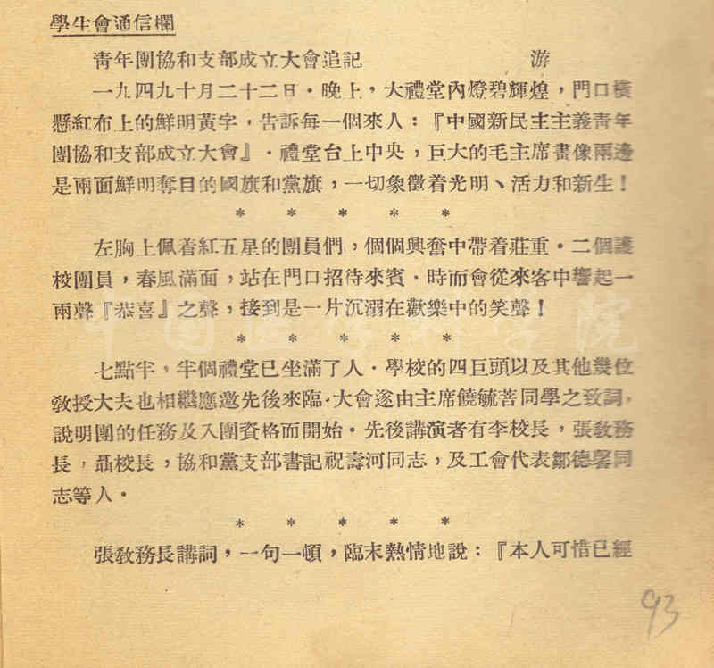 青年团协和支部成立大会追记-1_副本.jpg 青年团协和支部成立大会追记-1_副本.jpg