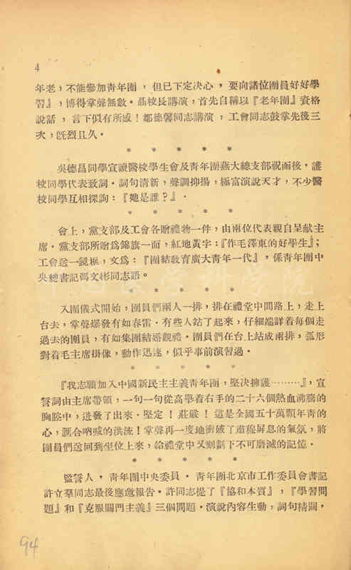 青年团协和支部成立大会追记-2_副本.jpg 青年团协和支部成立大会追记-2_副本.jpg