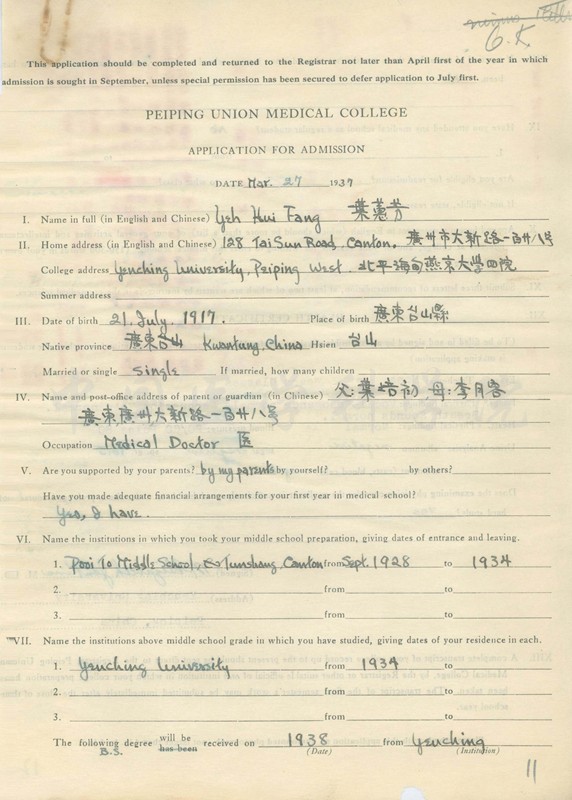 1943-3614011-叶惠方档案_副本.jpg 1943-3614011-叶惠方档案_副本.jpg