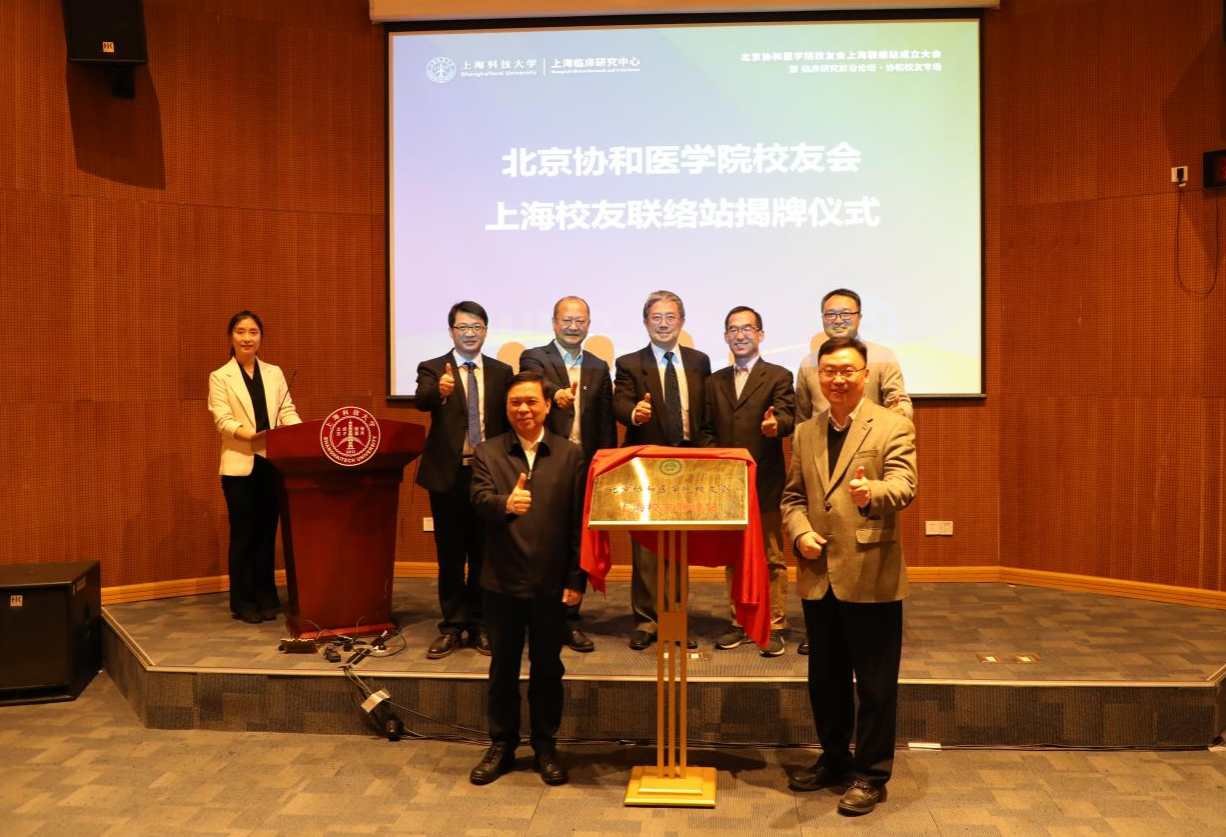 上海校友联络站揭牌.png 上海校友联络站揭牌.png