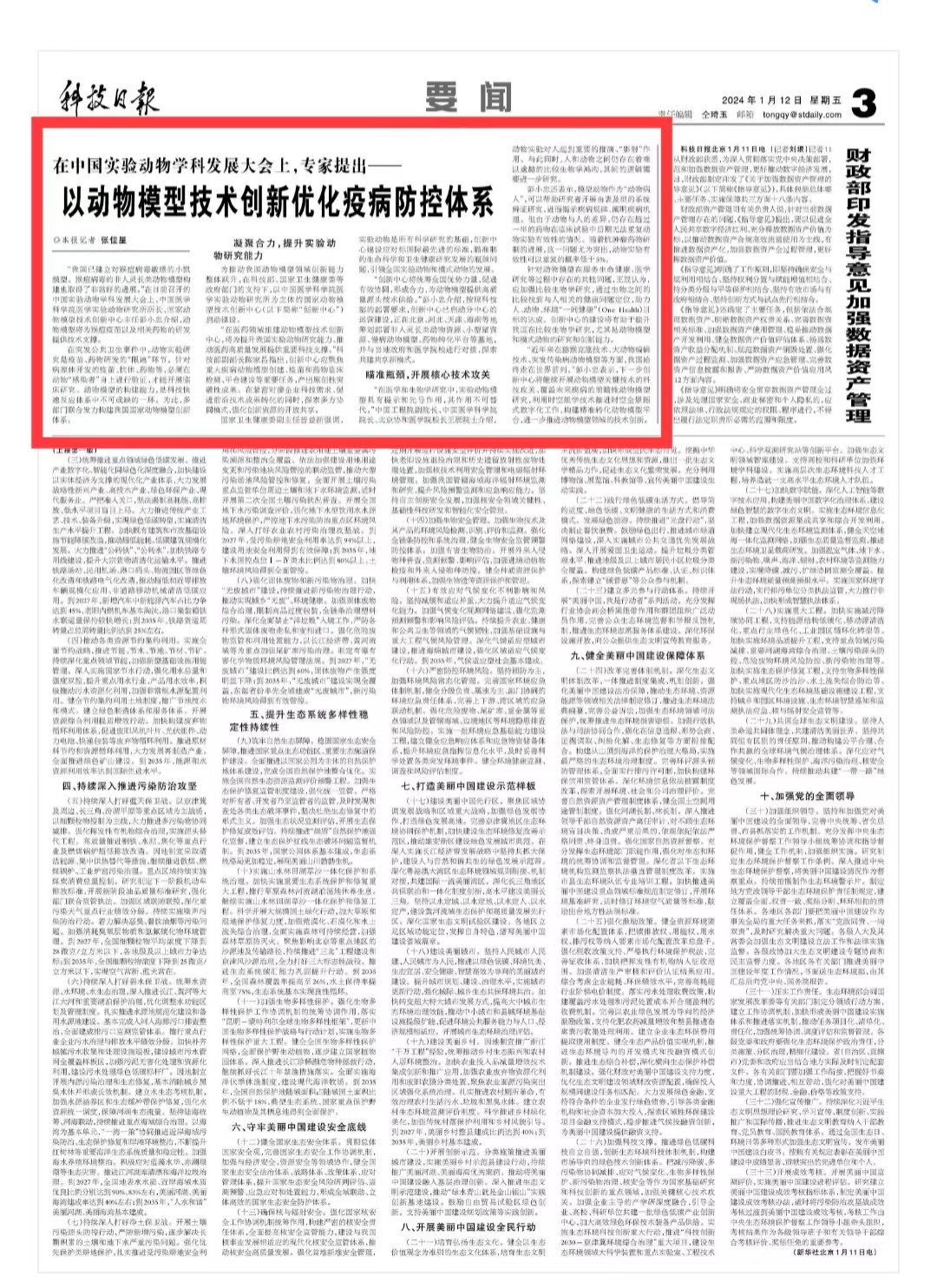 1科技日报.jpg 1科技日报.jpg