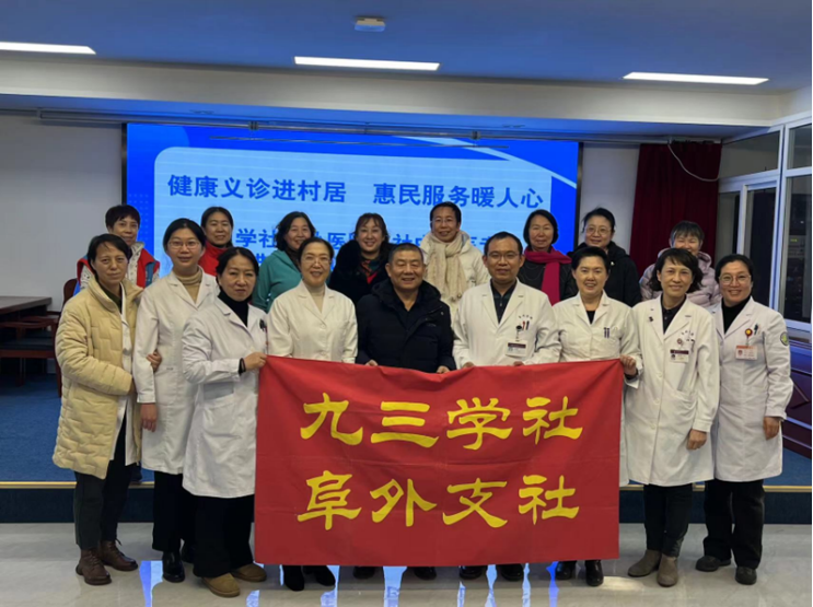 新闻稿九三学社医科院委员会阜外医院支社义诊20231228931.png 新闻稿九三学社医科院委员会阜外医院支社义诊20231228931.png